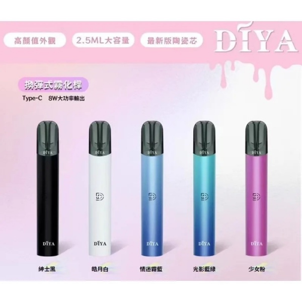 DIYA電子煙主機|叮啞一代主機｜通用一代煙彈